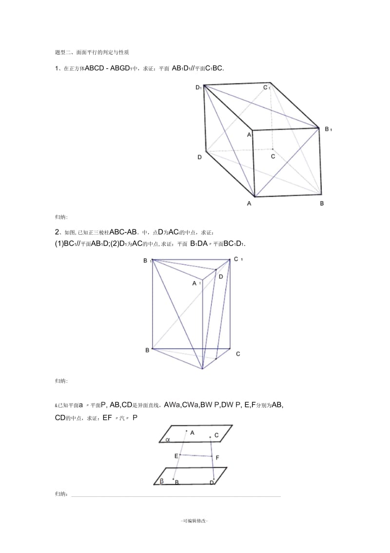 线面平行与面面平行.docx_第3页