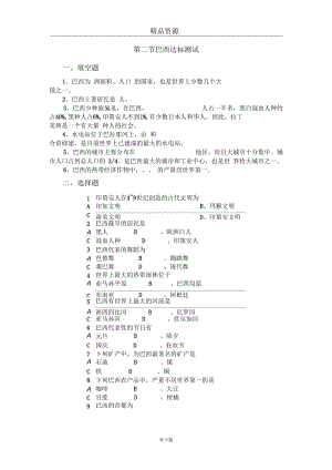 (人教版)七年级下册地理第九章第二节巴西达标测试.docx