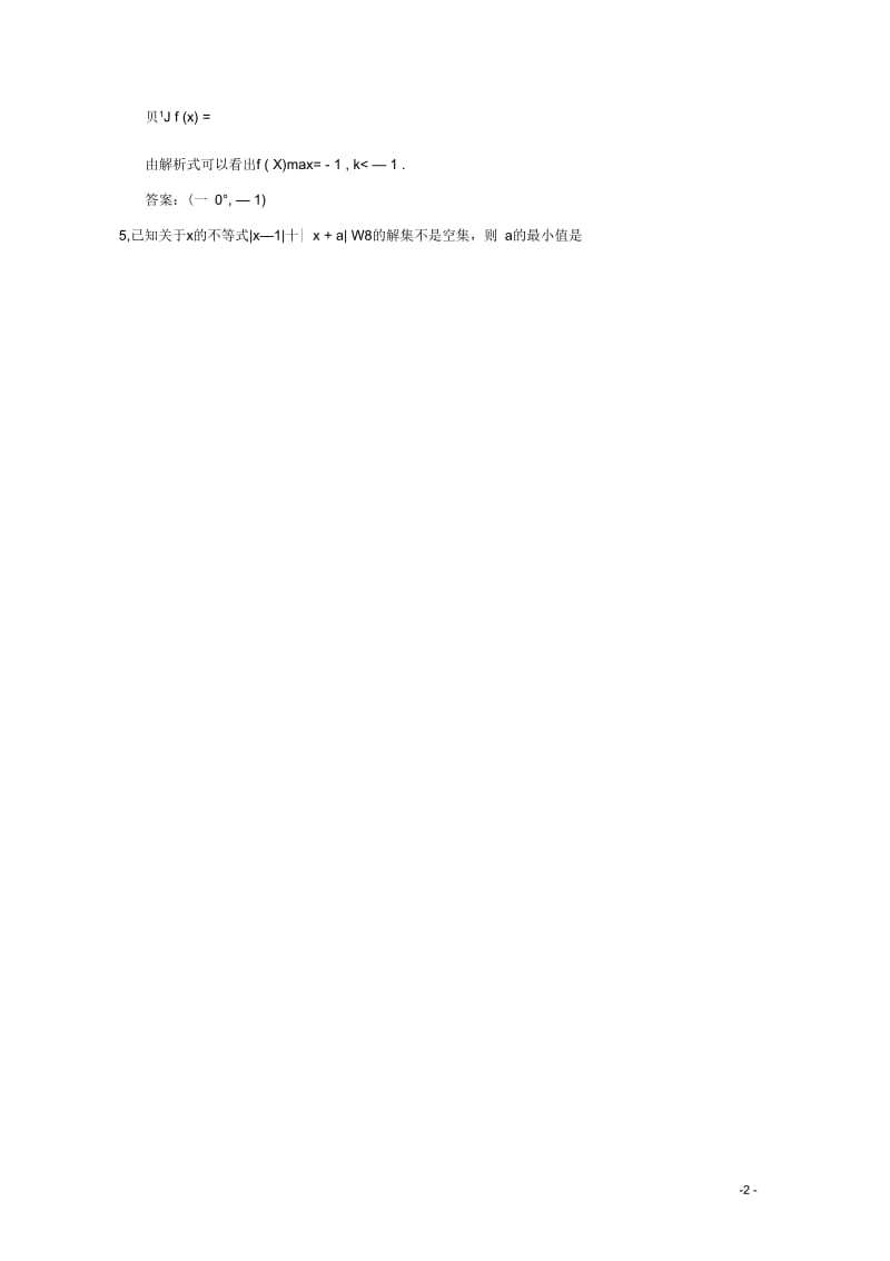 2013年高考数学总复习高效课时作业X4-5-1文新人教版.docx_第2页