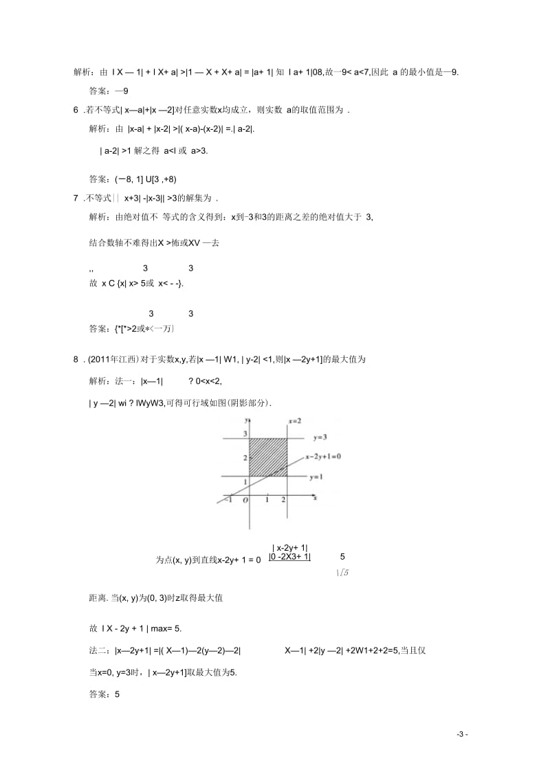 2013年高考数学总复习高效课时作业X4-5-1文新人教版.docx_第3页