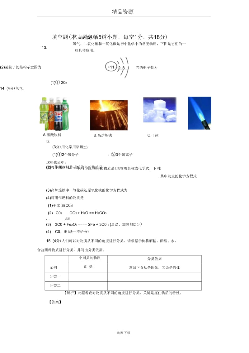 辽宁省锦州市2013年中考化学模拟试卷4.docx_第3页