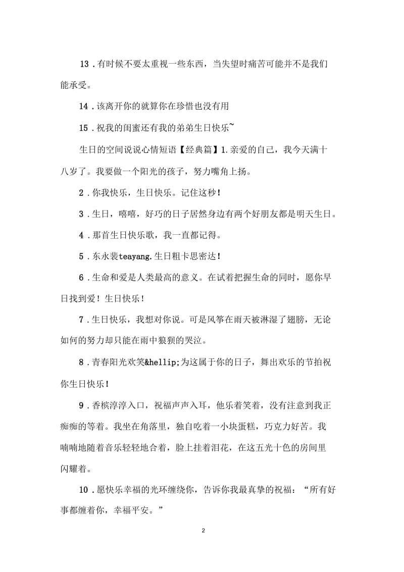 生日的空间说说心情短语.docx_第2页