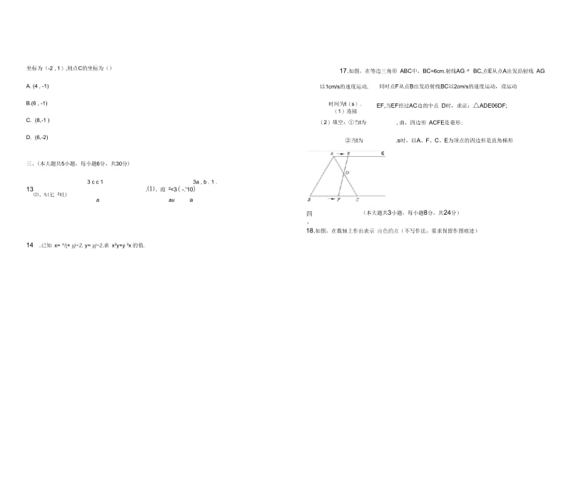 八年级下册数学期中考试试卷.docx_第3页