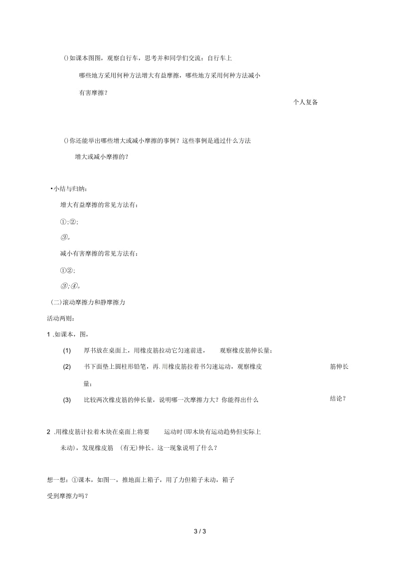 江苏省高邮市八年级物理下册第八章第三节摩擦力第2课时教学案无答案新版苏科版20180706310.docx_第3页