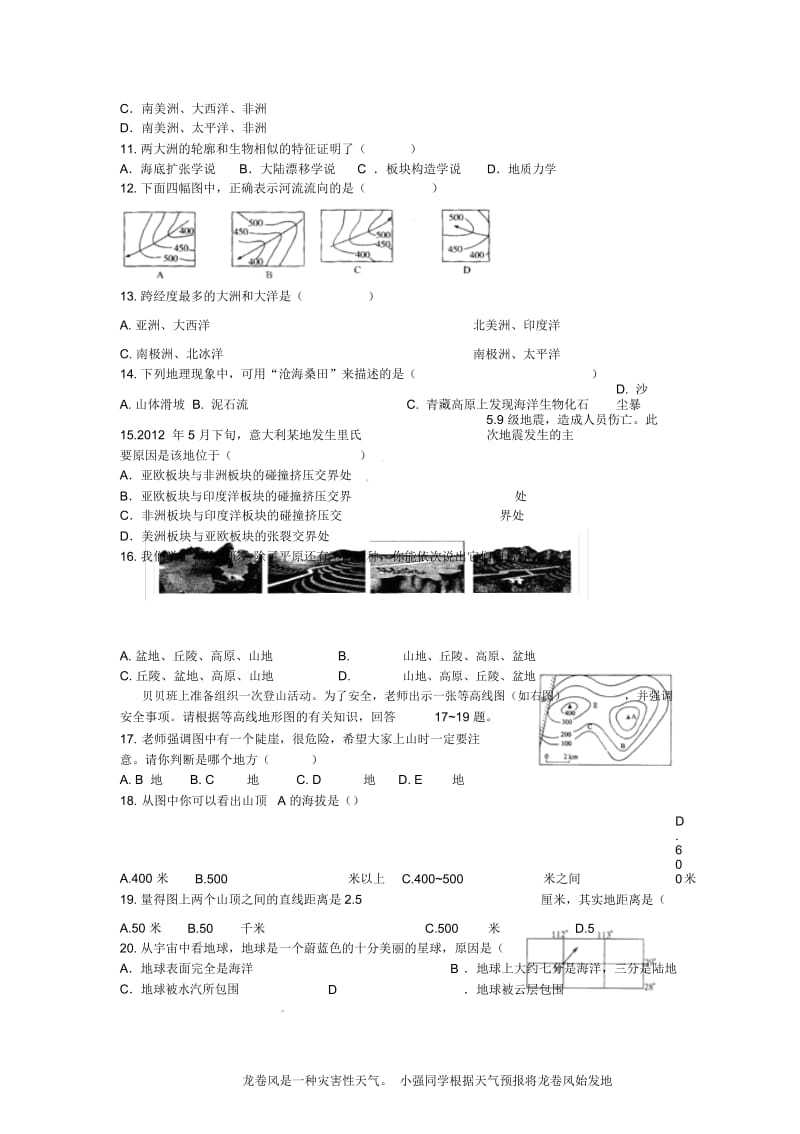 福建省龙岩市长汀县2012-2013学年七年级地理上学期期中试题新人教版.docx_第3页