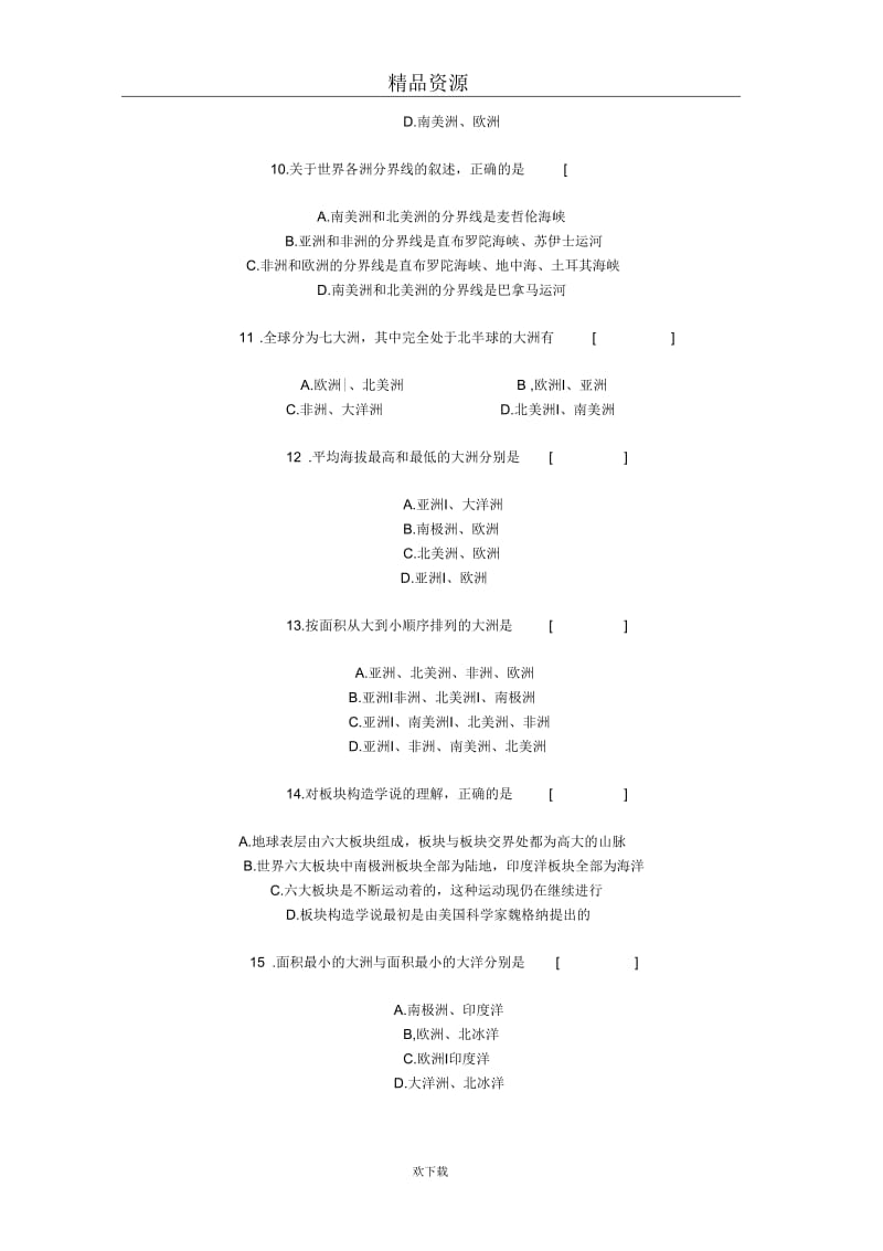 (人教版)地理七年级上册单元测试：第二章陆地和海洋2.docx_第2页