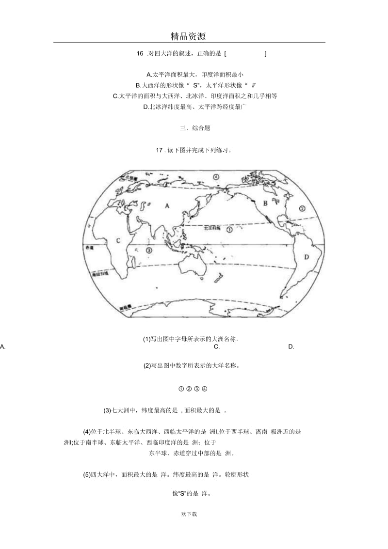 (人教版)地理七年级上册单元测试：第二章陆地和海洋2.docx_第3页