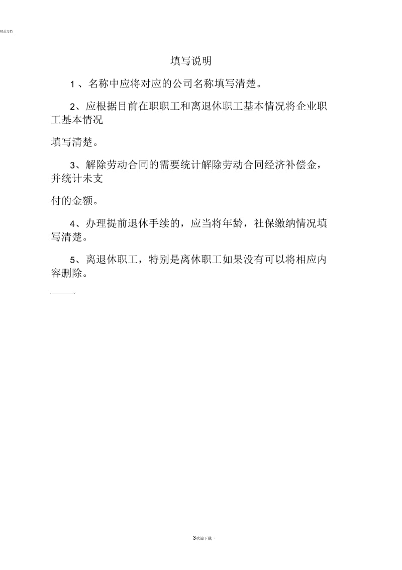 职工分流安置预案.docx_第3页