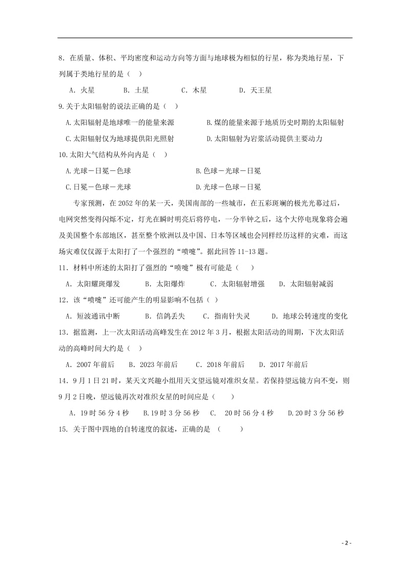 [精品学习复习资料]四川省宜宾市南溪区2021-2021学年高一地理10月月考试题（无答案）.doc_第2页