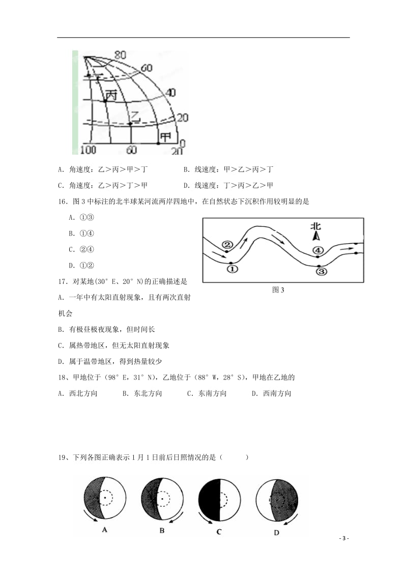 [精品学习复习资料]四川省宜宾市南溪区2021-2021学年高一地理10月月考试题（无答案）.doc_第3页