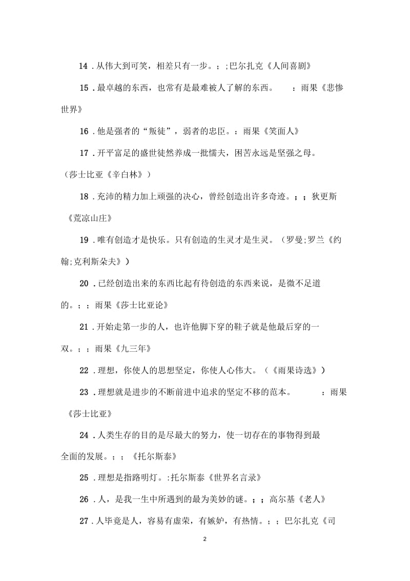 经典励志名言佳句集锦.docx_第2页