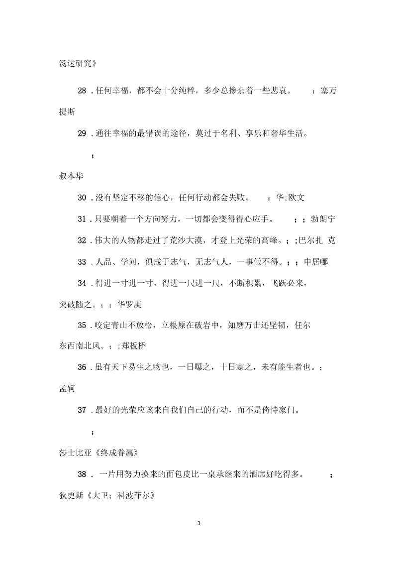经典励志名言佳句集锦.docx_第3页