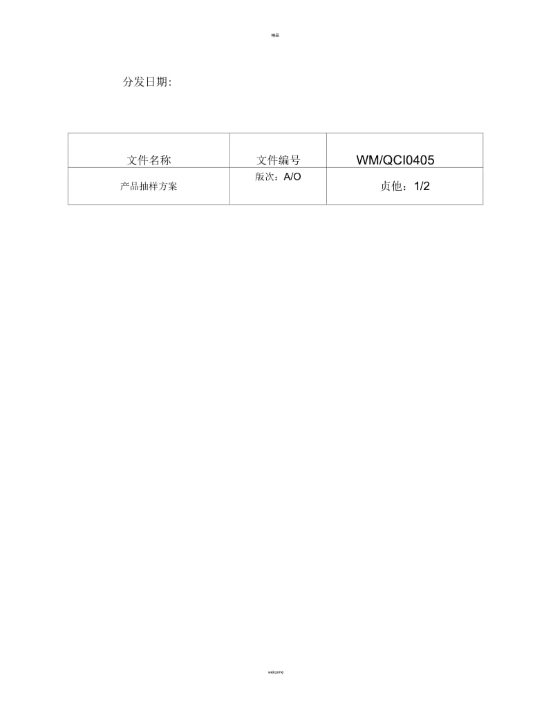 产品抽样方案.docx_第3页