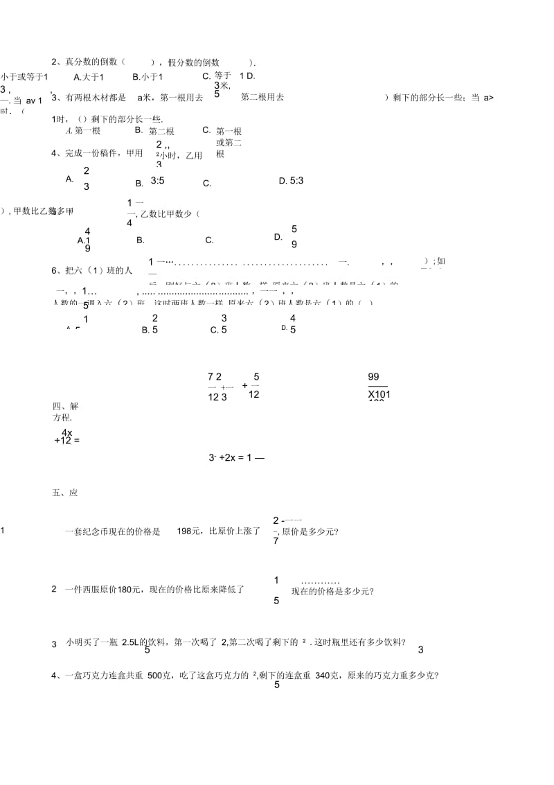 人教版小学六年级数学上册期中考试易错题.docx_第2页