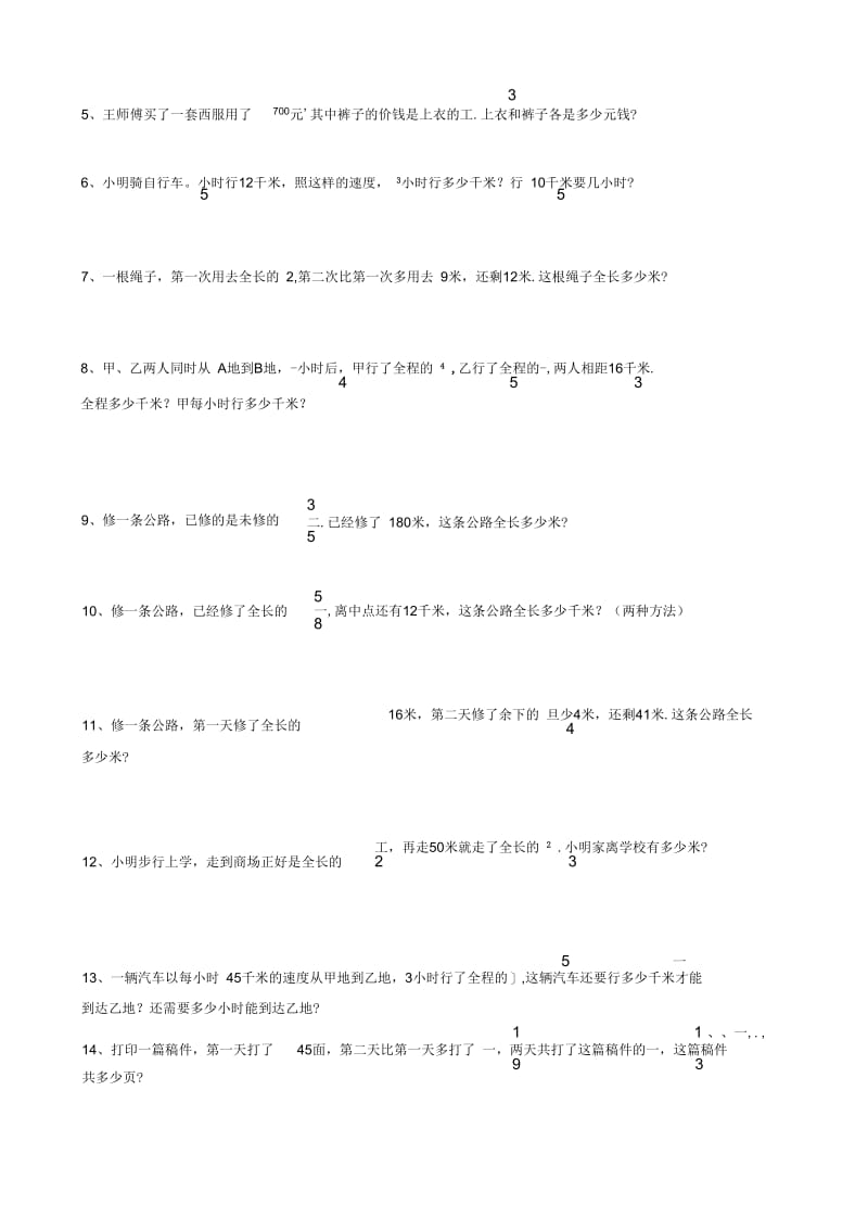 人教版小学六年级数学上册期中考试易错题.docx_第3页