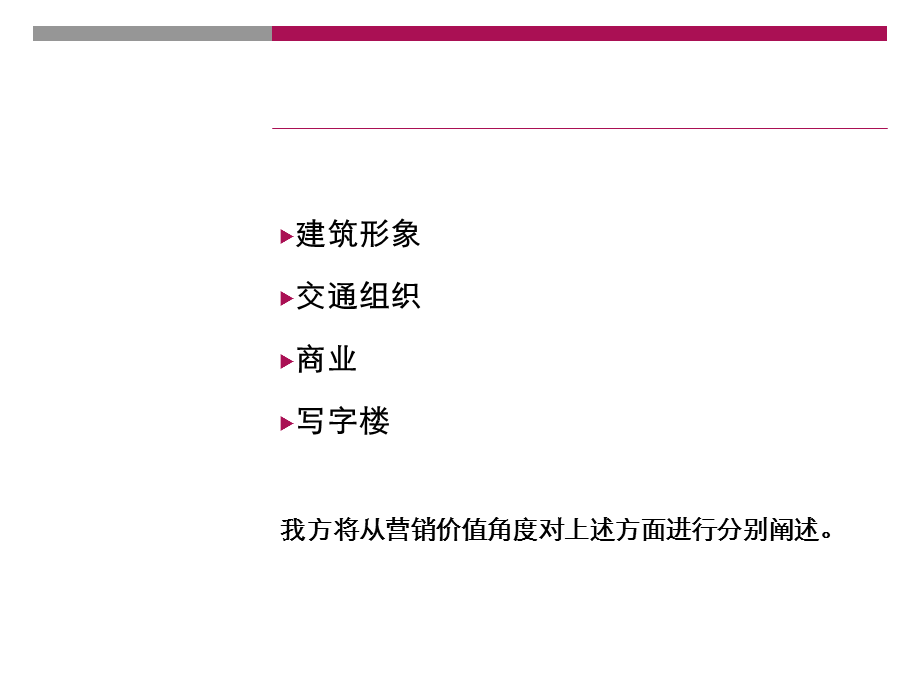 大厦设计方案建议.ppt_第2页