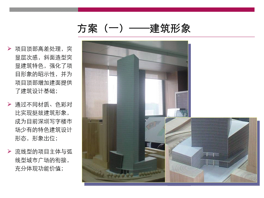 大厦设计方案建议.ppt_第3页