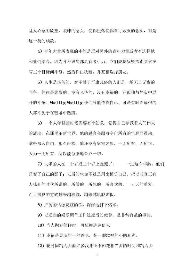 罗曼罗兰的名言精选.docx_第3页