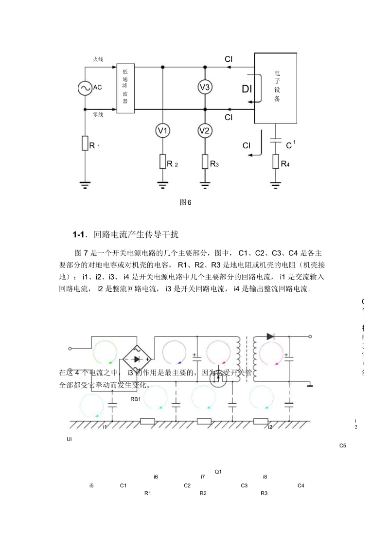 电磁干扰EMI与电磁兼容EMC.docx_第2页