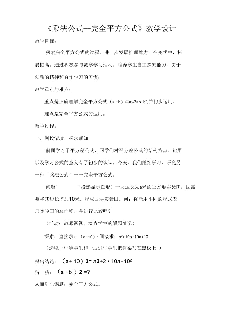 乘法公式-----完全平方公式.docx_第1页