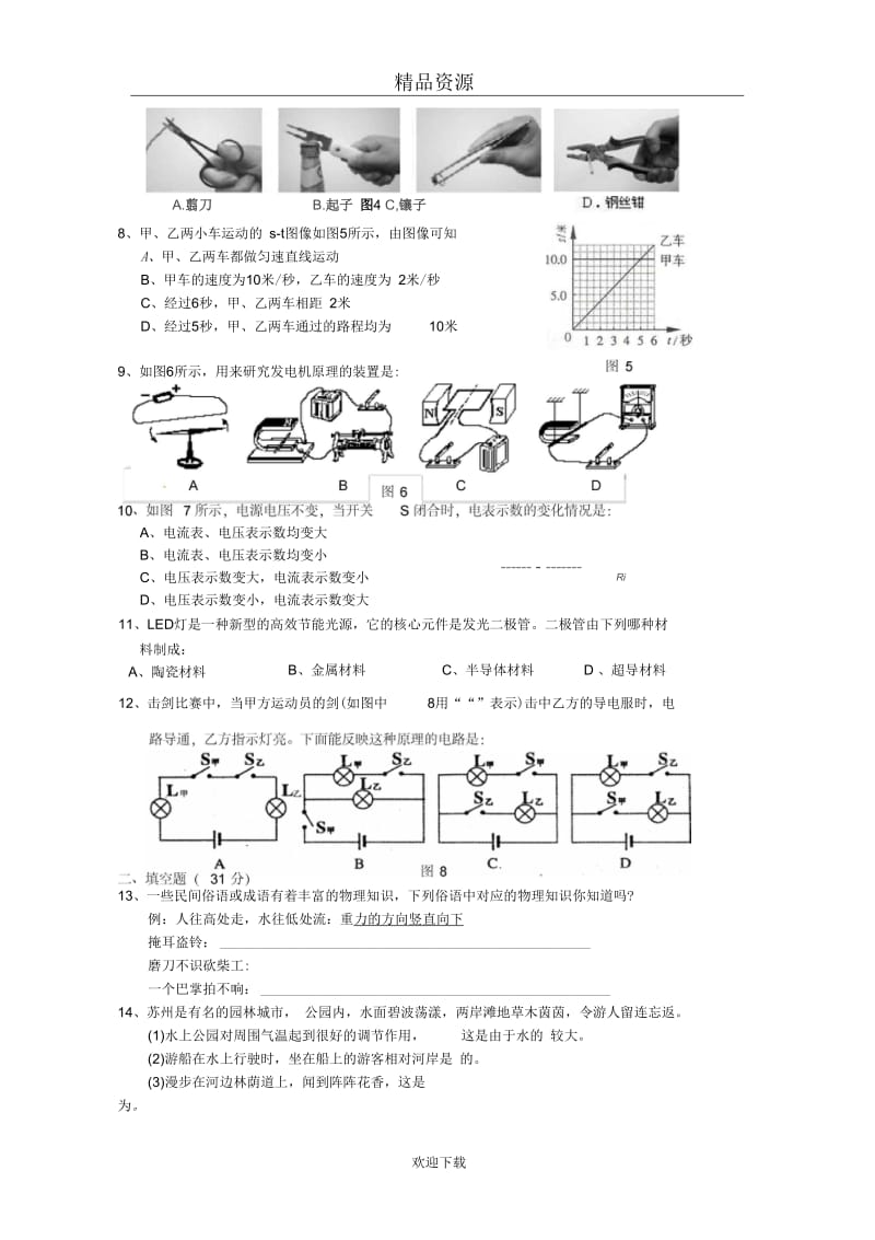 江苏省扬州市2011届九年级网上阅卷适应性测试物理试题.docx_第2页