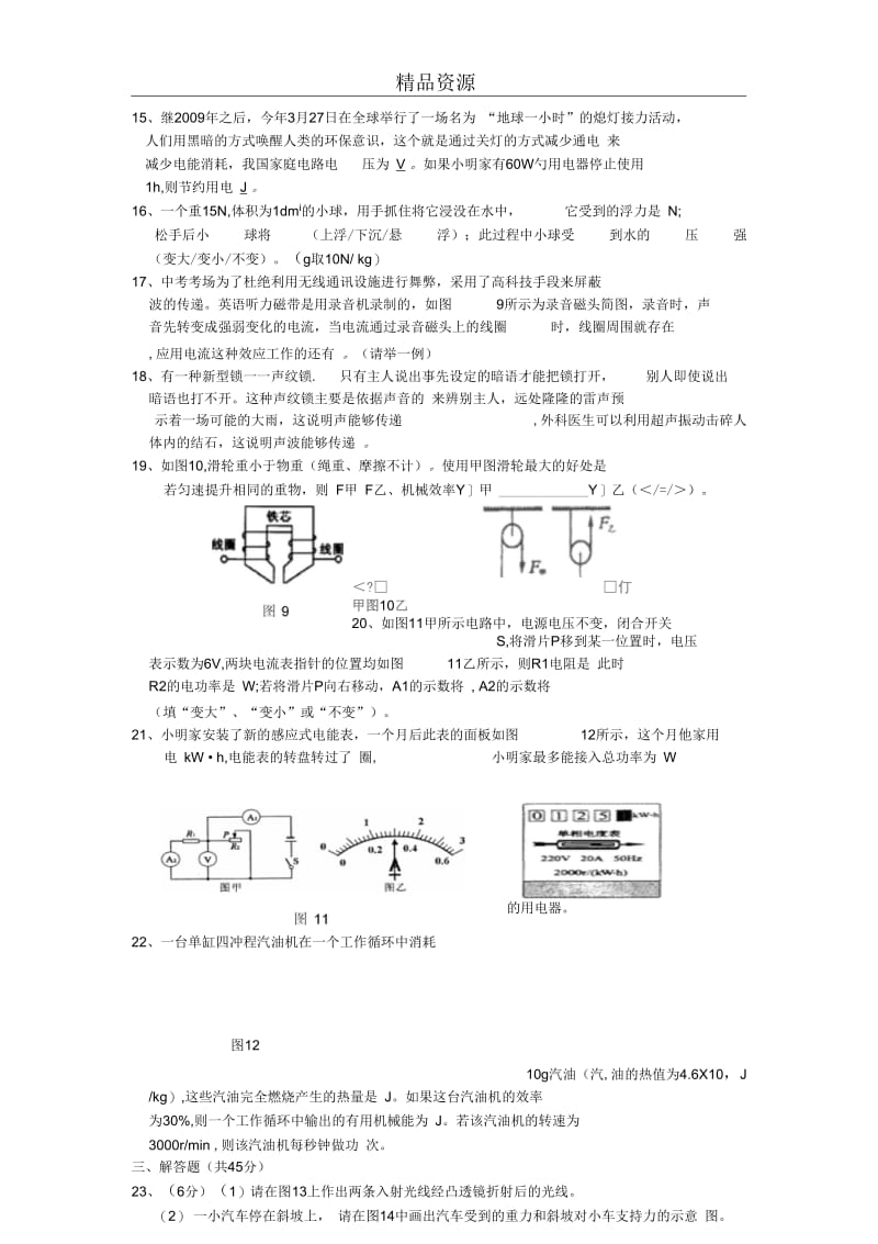 江苏省扬州市2011届九年级网上阅卷适应性测试物理试题.docx_第3页