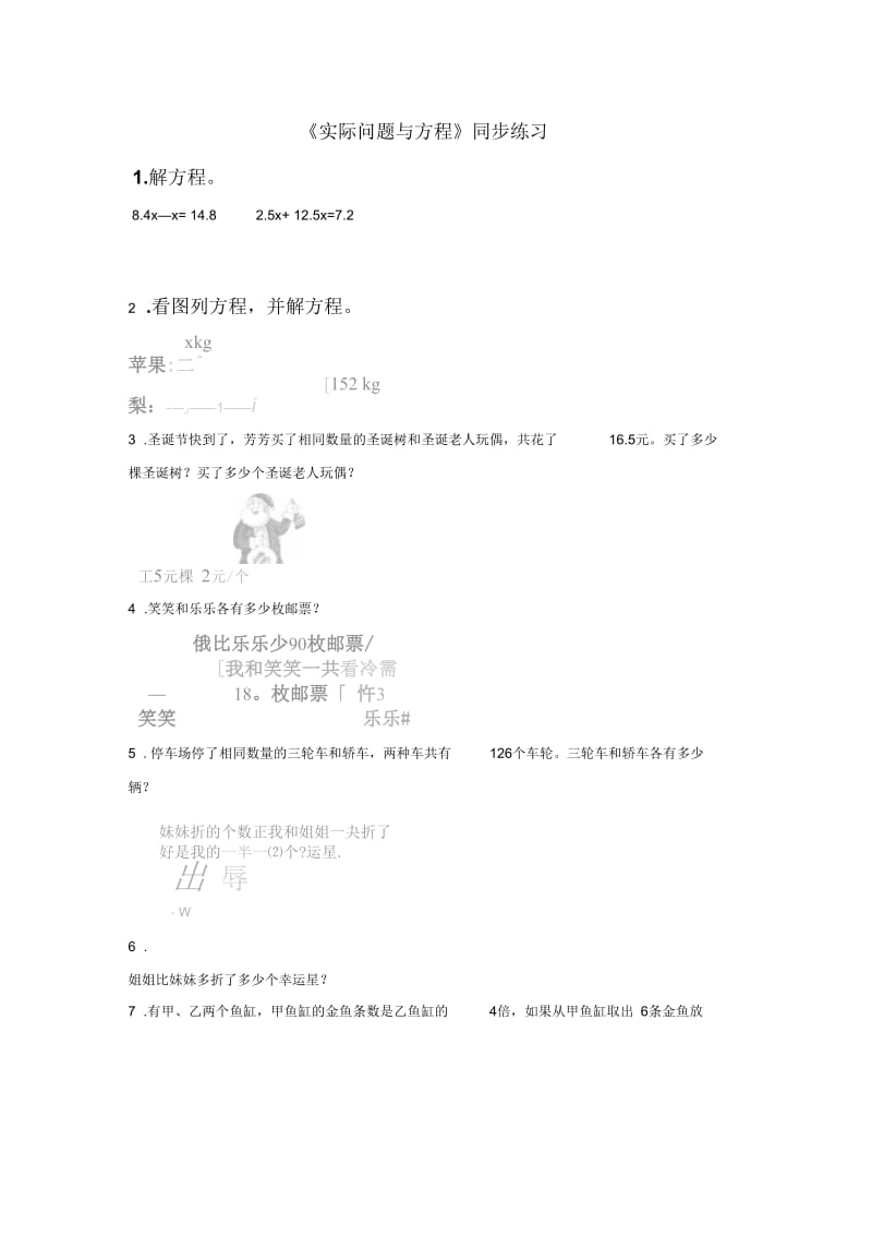 《实际问题与方程》同步练习8.docx_第1页