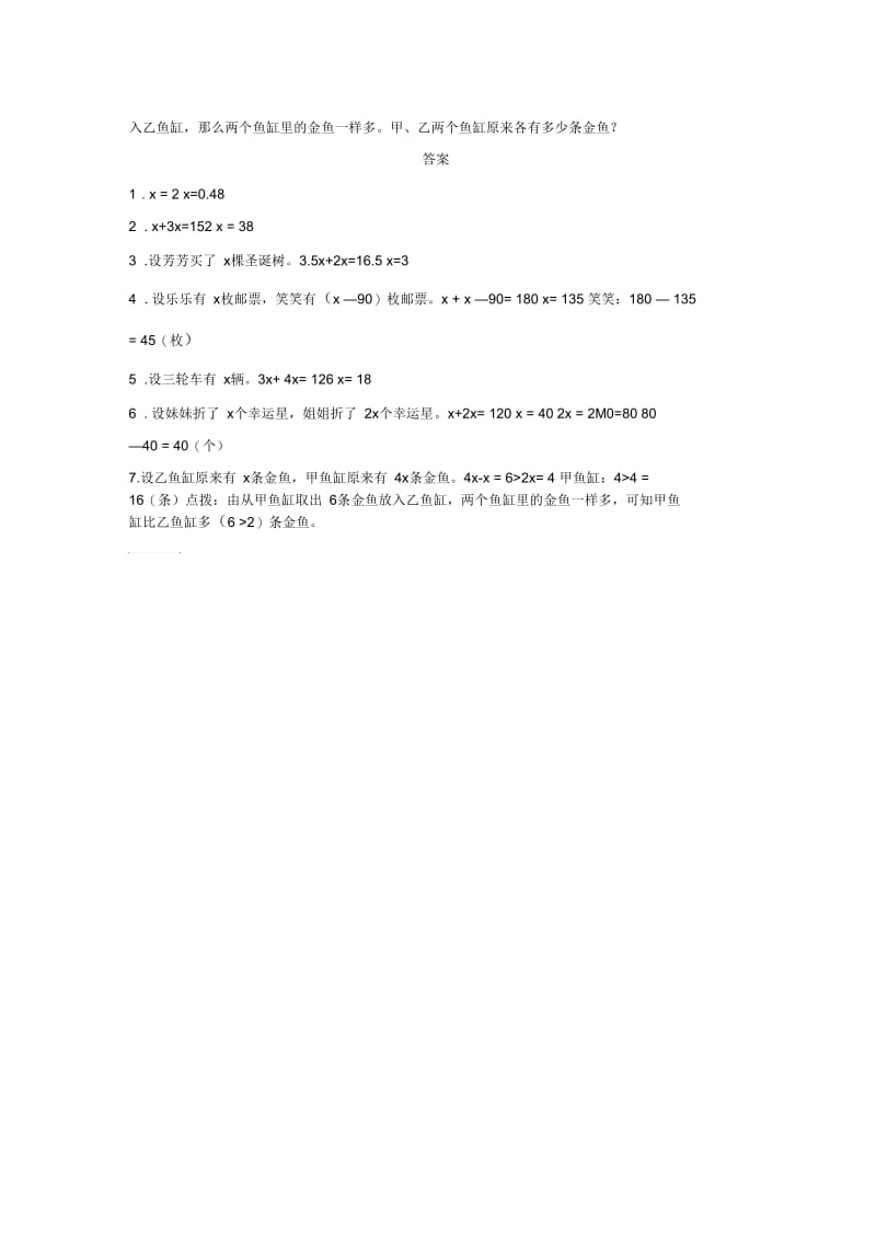 《实际问题与方程》同步练习8.docx_第2页