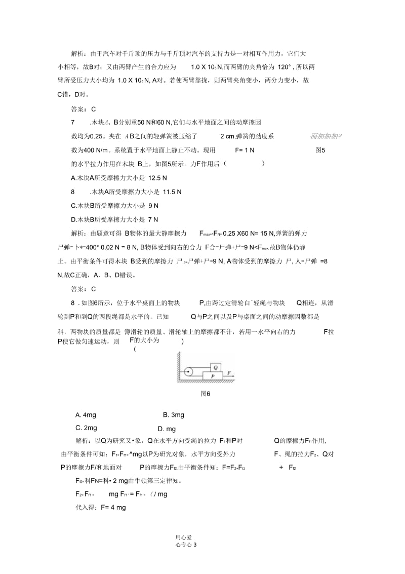 【三维设计】2013高中物理教师用书第三章阶段质量检测必修1.docx_第3页