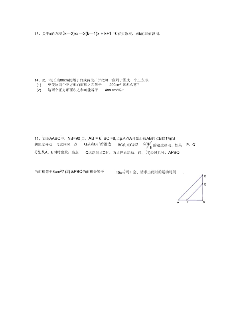 一元二次方程(复习课).docx_第2页