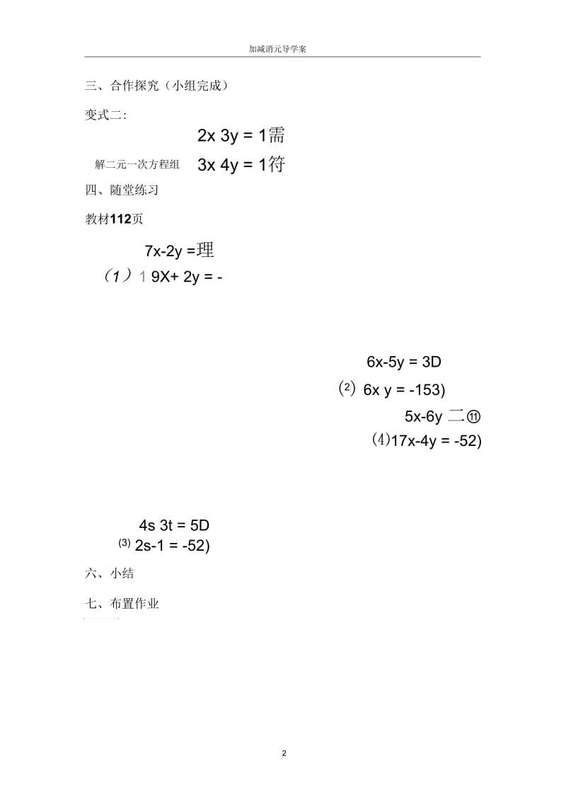 加减消元法解一元二次方程.docx_第2页