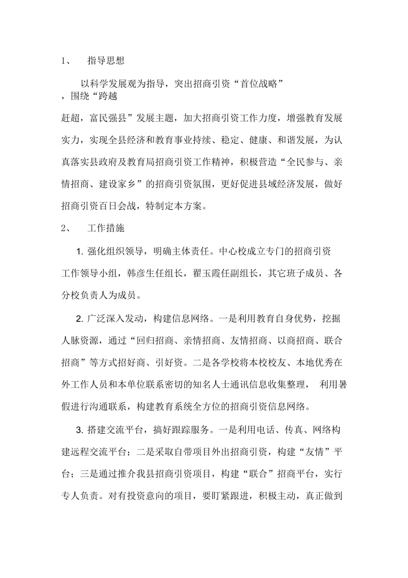 招商引资工作方案.docx_第2页