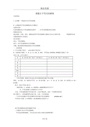 人教版初中数学七下第九章第一节不等式及其解集教案2.docx