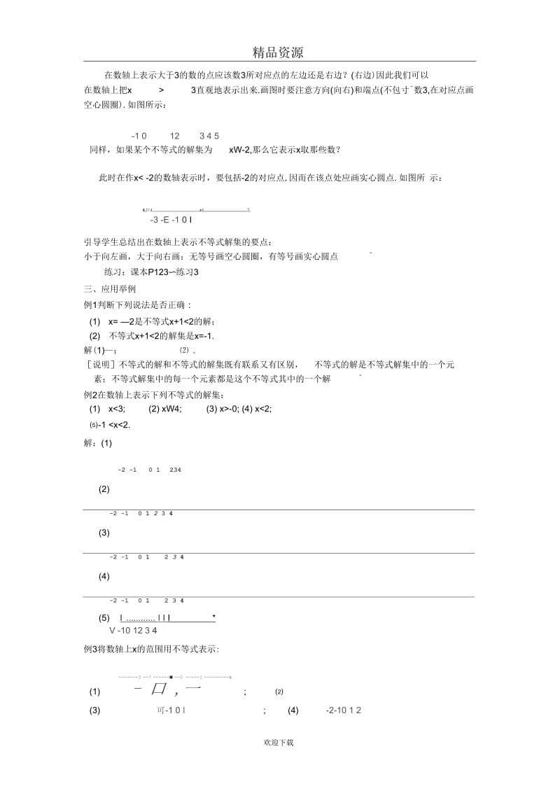 人教版初中数学七下第九章第一节不等式及其解集教案2.docx_第2页