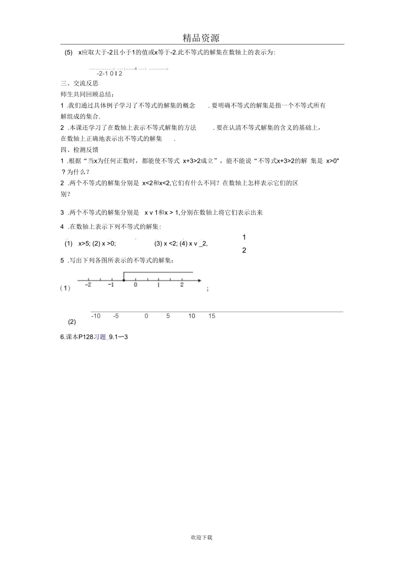 人教版初中数学七下第九章第一节不等式及其解集教案2.docx_第3页