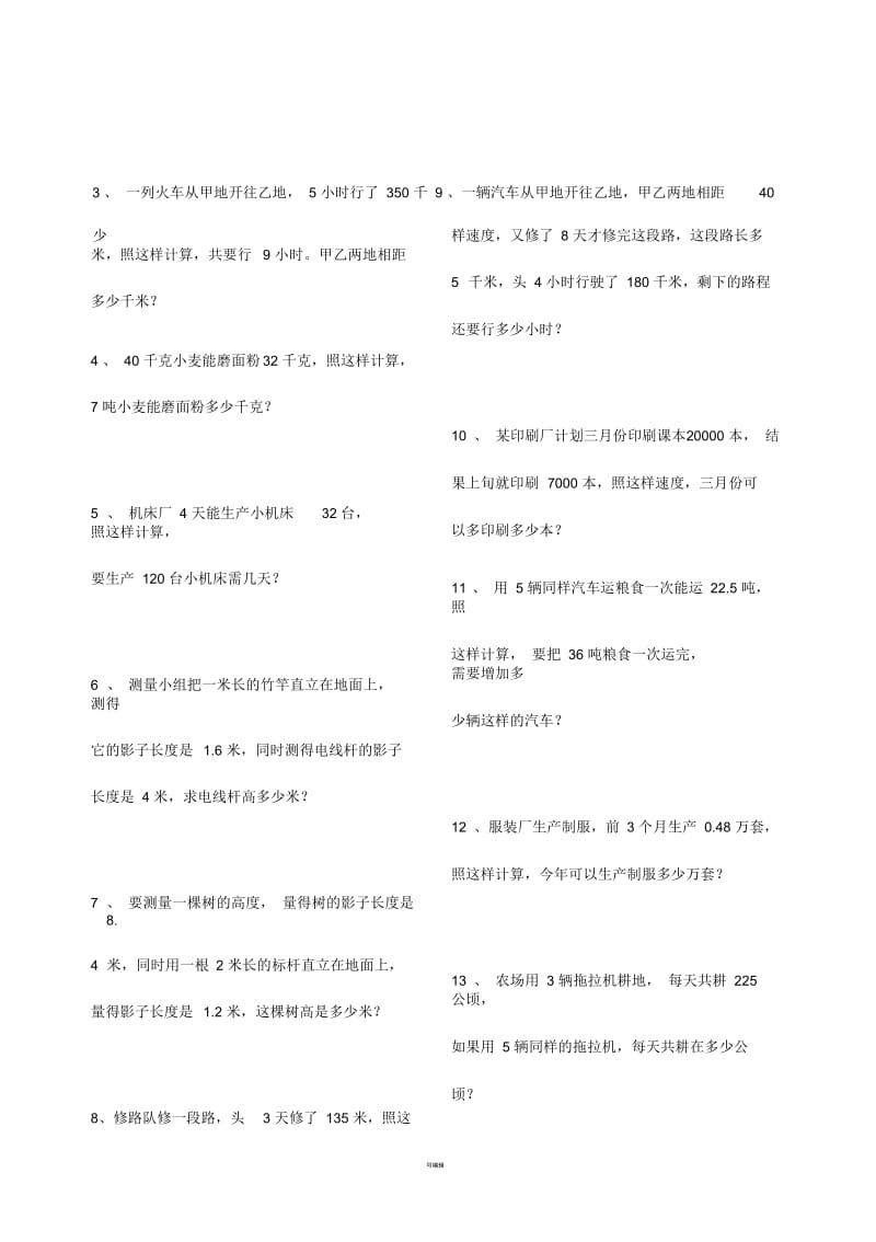 解比例、比例的应用练习题-(整理版).docx_第3页