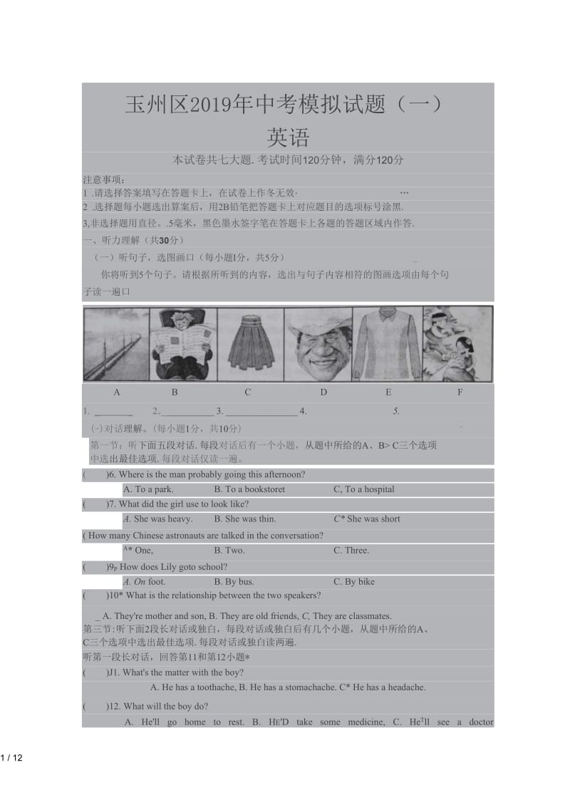 广西省玉林市玉州区2019届九年级英语第一次模拟试题(扫描版).docx_第1页