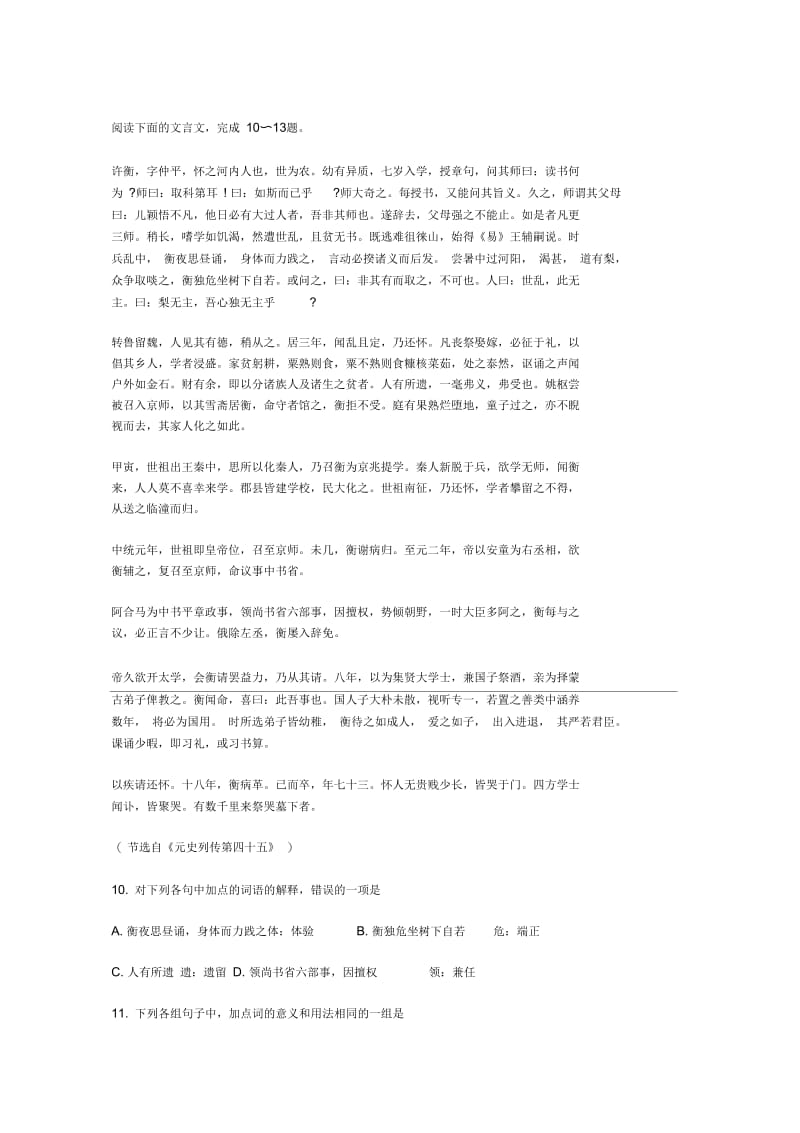 “许衡,字仲平”阅读答案附翻译.docx_第1页