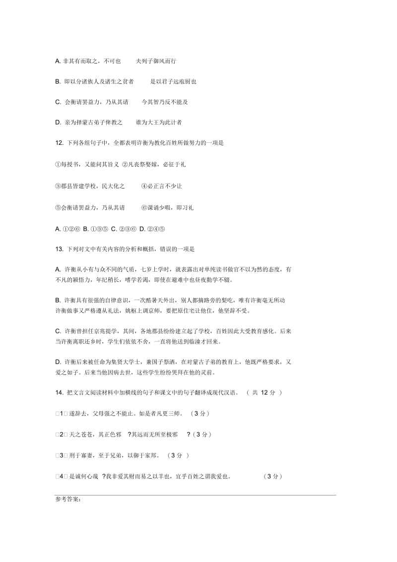 “许衡,字仲平”阅读答案附翻译.docx_第2页