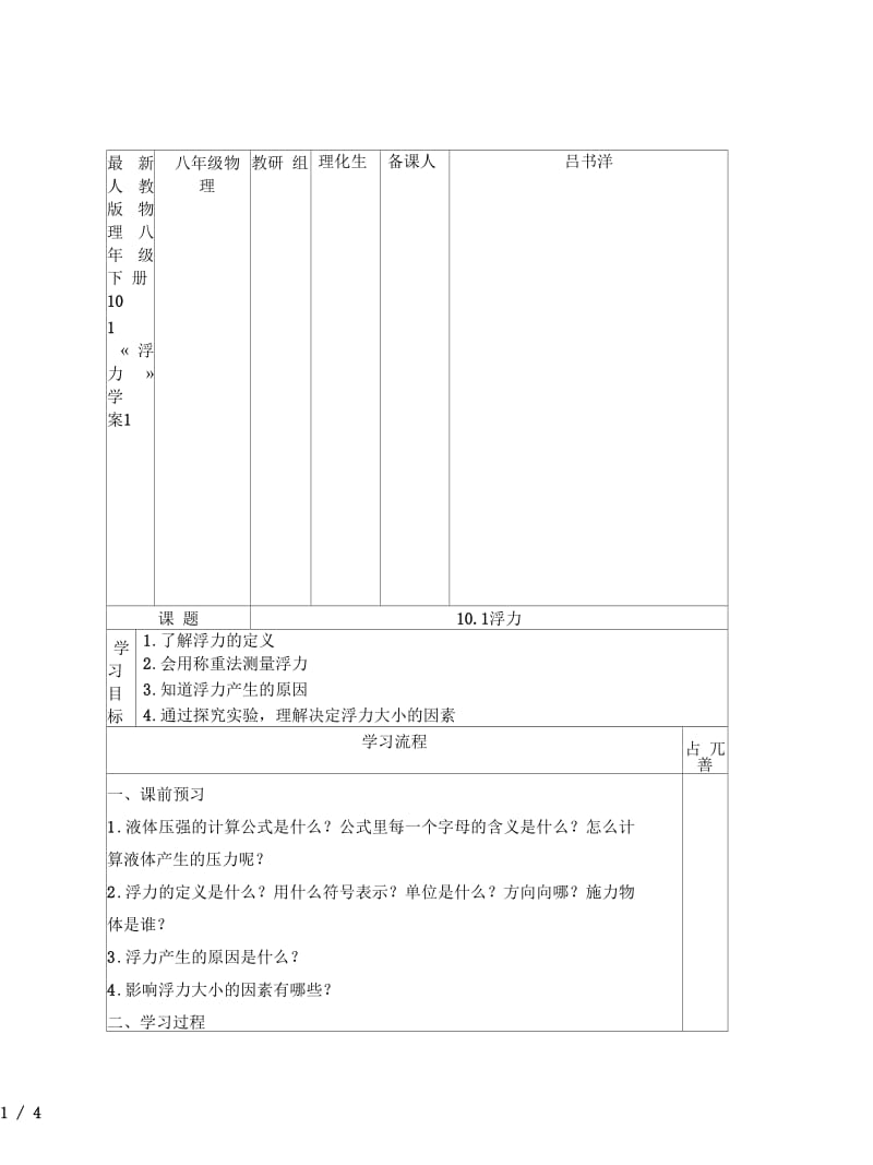 最新人教版物理八年级下册10-1《浮力》学案1.docx_第1页