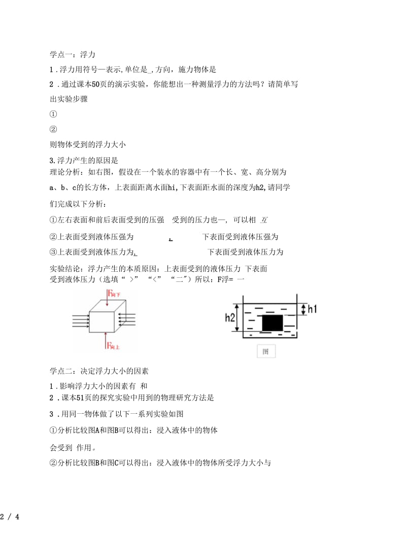 最新人教版物理八年级下册10-1《浮力》学案1.docx_第2页