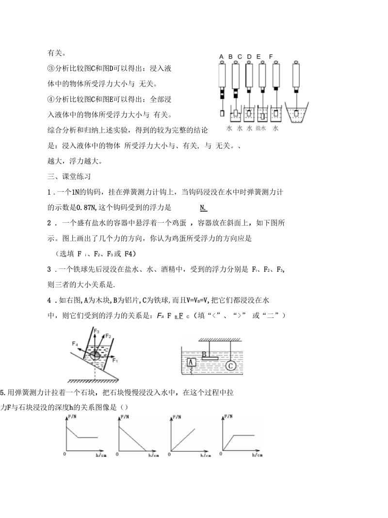 最新人教版物理八年级下册10-1《浮力》学案1.docx_第3页