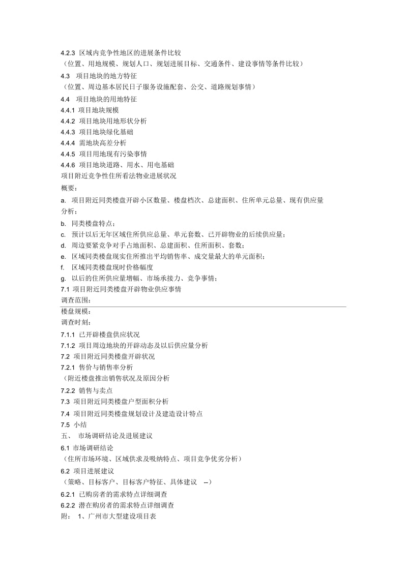 房地产类发展实例剖析策划书.docx_第3页