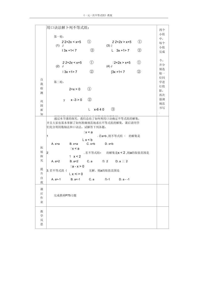 一元一次不等式组数学七年级华东师大2011版张慧.docx_第3页