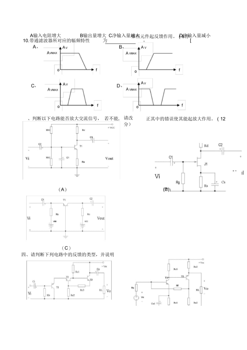 2014安徽大学模电期末试卷和答案.docx_第3页