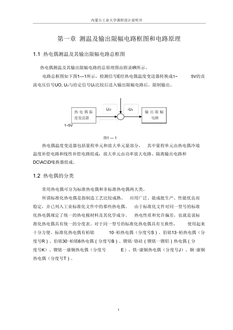 热工仪表课设(一).docx_第2页