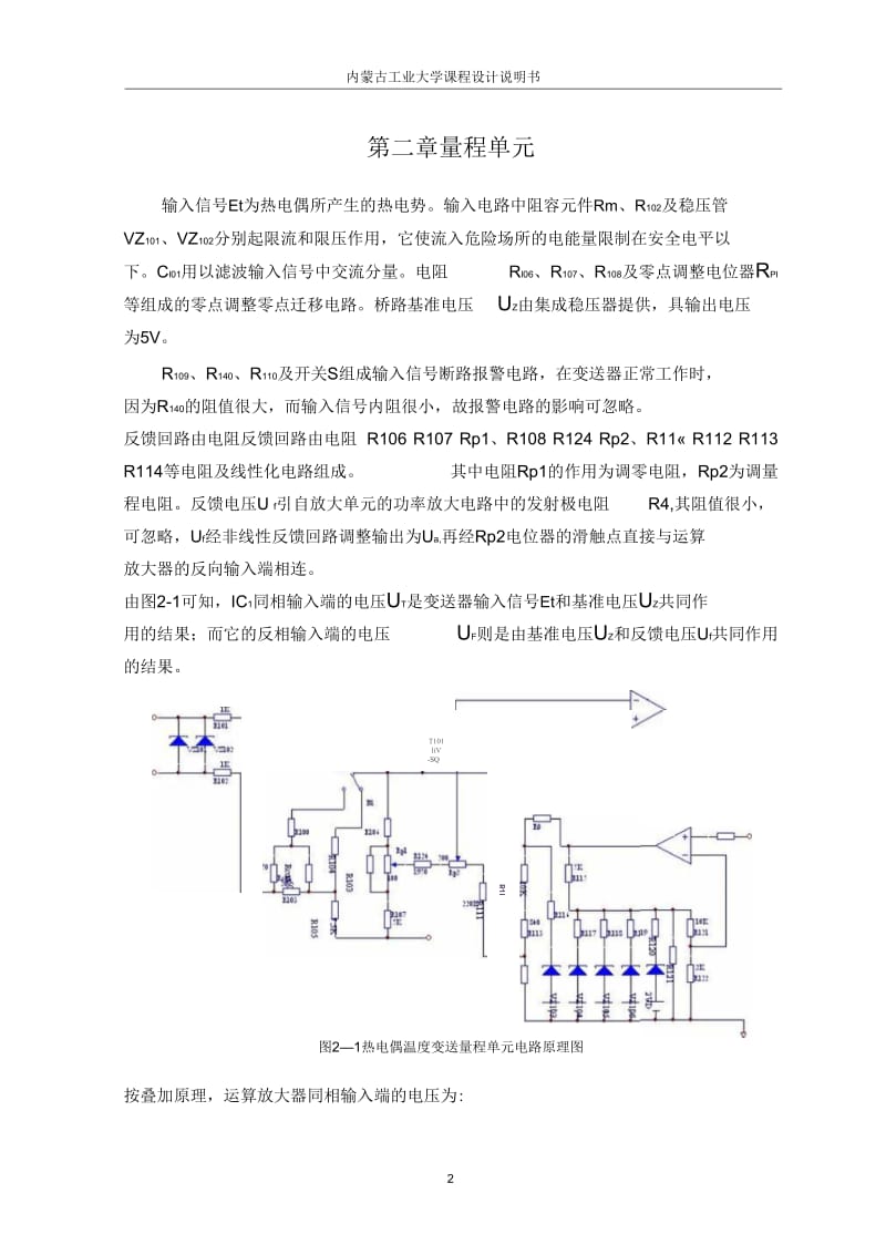 热工仪表课设(一).docx_第3页