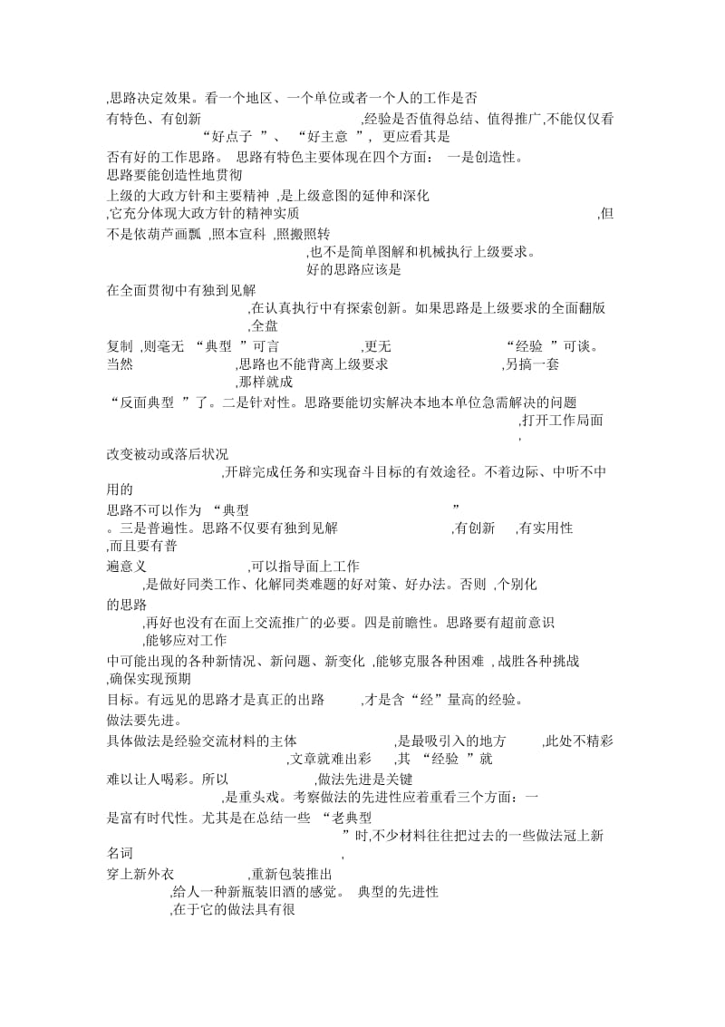 写作经验交流材料经验技巧.docx_第2页