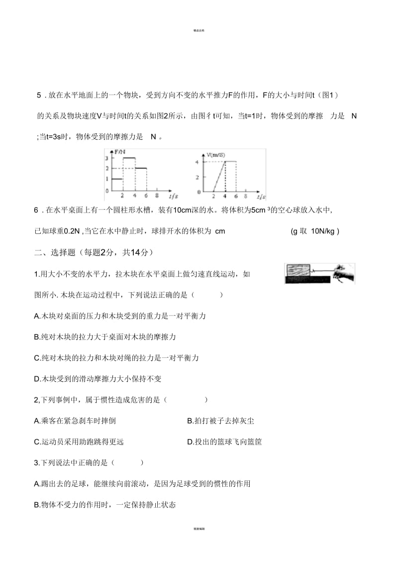 人教版八年级物理下册(7-11章)试卷.docx_第2页