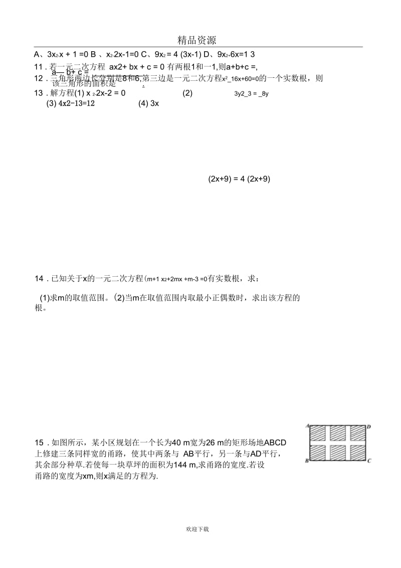 九年级数学期中复习[成套]新人教.docx_第2页